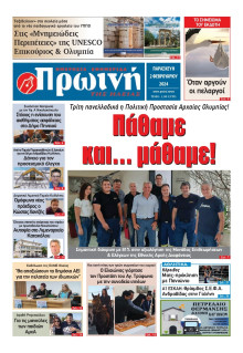 Πρωινή Ηλείας