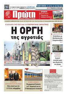 Πρώτη Ηλείας