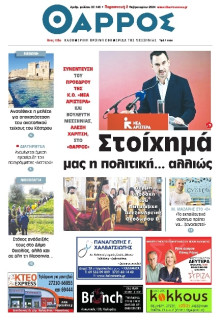 Θάρρος Μεσσηνίας