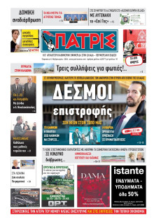Πατρίς Πύργου