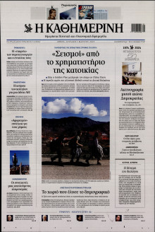 Καθημερινή
