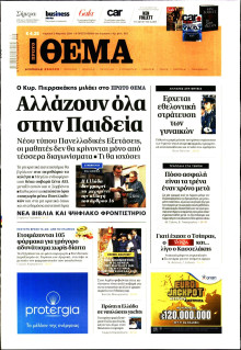 Πρώτο Θέμα