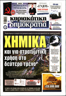 Κυριακάτικη Δημοκρατία