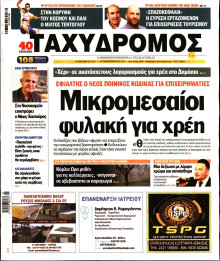 Ταχυδρόμος Μαγνησίας