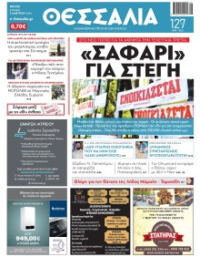 Θεσσαλία Βόλου