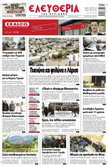 Ελευθερία Λάρισας