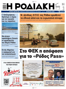 Ροδιακή