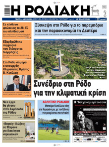Ροδιακή