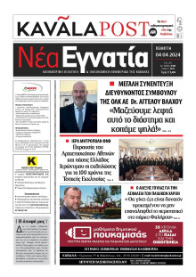 Νέα Εγνατία Καβάλας