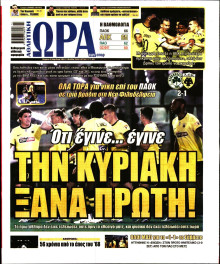 Ώρα για Σπόρ