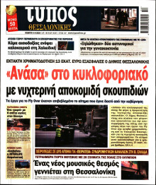 Τύπος Θεσσαλονίκης