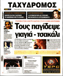 Ταχυδρόμος Μαγνησίας