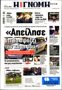 Γνώμη Πατρών