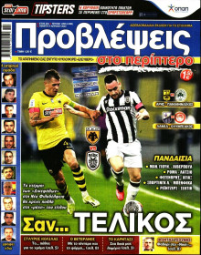 ΠΡΟΒΛΕΨΕΙΣ
