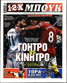 12X Στοίχημα