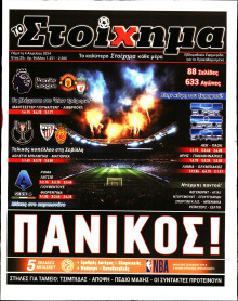 Το Στοίχημα
