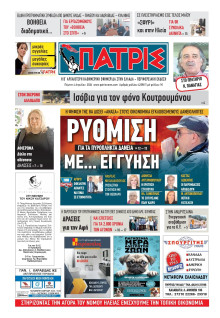 Πατρίς Πύργου