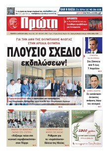 Πρώτη Ηλείας