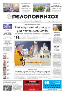 Πελοπόννησος