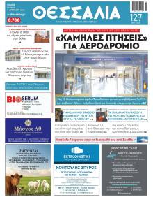 Θεσσαλία Βόλου