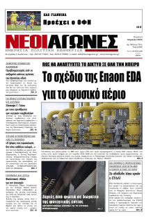 Νέοι Αγώνες Ηπείρου