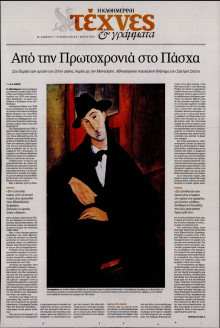 ΚΑΘΗΜΕΡΙΝΗ ΚΥΡ_ΤΕΧΝΕΣ