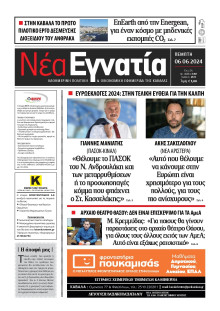 Νέα Εγνατία Καβάλας