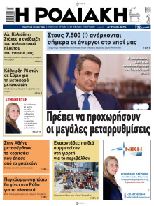 Ροδιακή