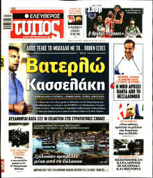 Ελεύθερος Τύπος