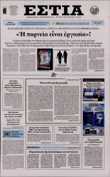 Εστία
