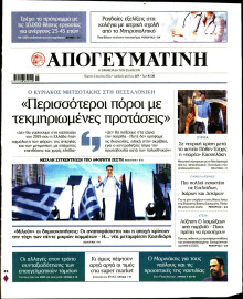 Απογευματινή