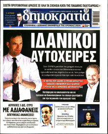 Δημοκρατία
