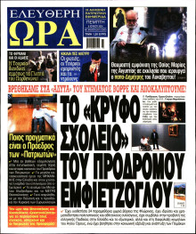 Ελεύθερη Ώρα