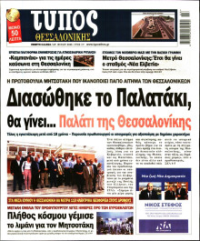 Τύπος Θεσσαλονίκης