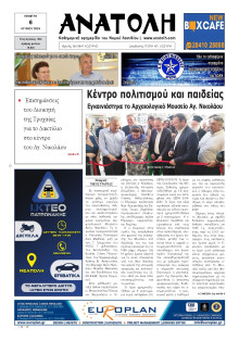 Ανατολή Λασιθείου