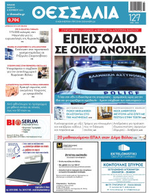 Θεσσαλία Βόλου