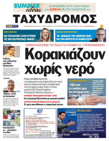 Ταχυδρόμος Μαγνησίας