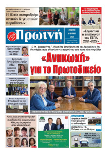 Πρωινή Ηλείας
