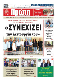 Πρώτη Ηλείας