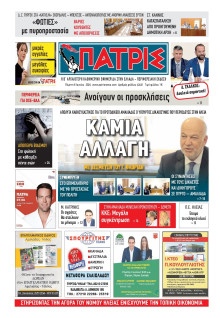 Πατρίς Πύργου