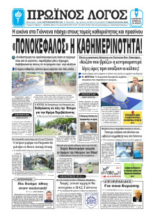 Πρωινός Λόγος Ιωαννίνων