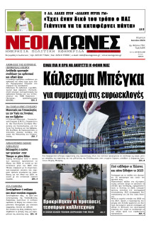 Νέοι Αγώνες Ηπείρου