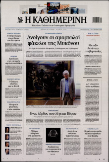 Καθημερινή