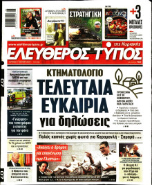 Ελεύθερος Τύπος