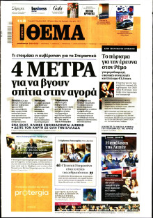 Πρώτο Θέμα