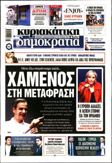 Κυριακάτικη Δημοκρατία