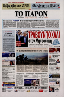 Το Παρόν