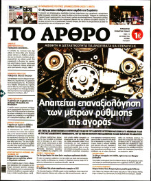 Το Άρθρο της Κυριακής