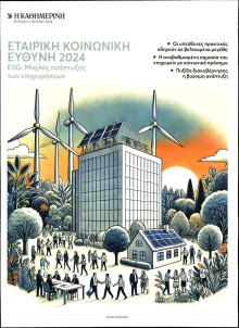 ΚΑΘΗΜΕΡΙΝΗ ΚΥΡΙΑΚΗΣ