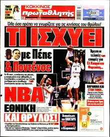 Πρωταθλητής